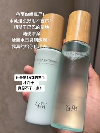 #谷雨 我帮你们传出去!这一套真的巨好用啊!一用一个不吱声#谷雨月见仙人掌水乳 #谷雨水乳 #学生护肤 #水乳套装