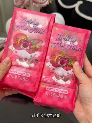 出门带上这种小包湿巾真的太方便了!它是迪士尼联名款的,不仅图案可爱,而且是纯水配方,没有乱七八糟的添加剂,可以放心给宝宝用。一包里面有十片,平时外出擦手擦嘴都好用。#种草好物 #草莓熊湿巾 #迪士尼湿巾 #生活必备 #湿巾