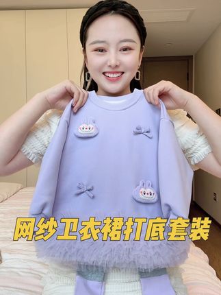 我女儿一眼就相中了的网纱卫衣裙套装,蓬蓬的棉网纱搭配拼接的 打底裤,又仙又美的,特别提气质,关键两件套才卖这个价格!#晒出你的硬核穿搭公式 #早秋韩系氛围感穿搭 #秋季开学穿搭分享 #琥珀色黄昏像糖在很美的远方 #早秋松弛感穿搭
