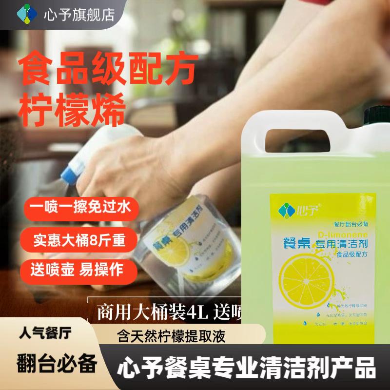 商用餐桌清洁剂。可1:1稀释 食品级配方柠檬烯 免过水#厂家