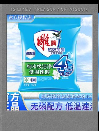 #洗衣粉 #雕牌#划算 #生活必备