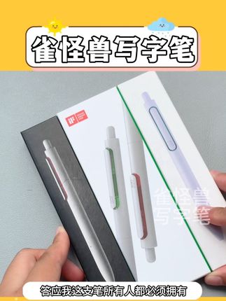 实测!雀怪兽写字笔丝滑度爆表,连续写2小时手不酸,这体验感绝了#学生党必备 #学习用品 #开学必备 #文具安利 #雀怪兽写字笔