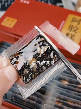 东阿阿胶糕 #阿胶糕补气补血 #阿胶糕推荐 #强烈推荐美食 #抖音推荐官方平台