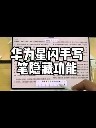 华为手写笔隐藏功能大全#华为星闪手写笔 觉得有用就收藏起来