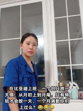 从懂得要挣钱的那天起好像就没有轻松过#深汕比亚迪#打工人的心酸#普通人进厂打螺丝