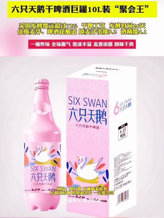 巨罐10升装畅饮超爽口#六只天鹅啤酒10升 #我超好喝 #强烈推荐 #干啤酒 #微醺时刻 @DOU+上热门 @DOU+小助手