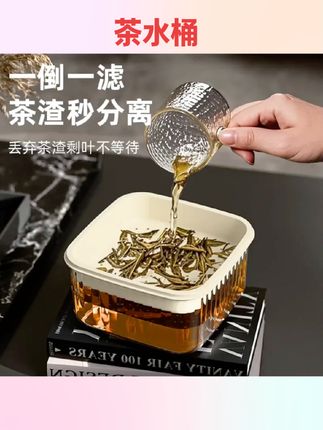 #好物推荐 桌面茶叶茶渣沥水篮沥水垃圾桶厨房客厅通用家用废水茶水桶#沥水篮 #实用好物 #茶水桶 #好物分享
