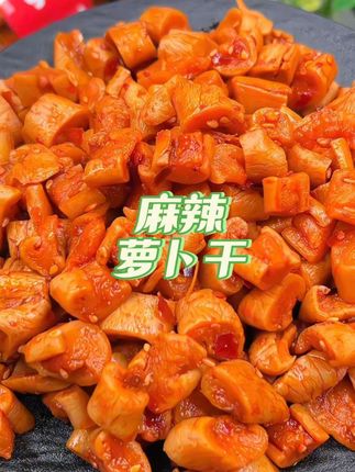 这个麻麻辣辣萝卜干真的好好吃啊 又香又脆嘎嘣脆 鲜榨辣椒油那种香 真的是好吃又划算 配粥下饭都非常不错#萝卜干#下饭菜 #香辣萝卜 #开胃萝卜干 #莲小花萝卜干