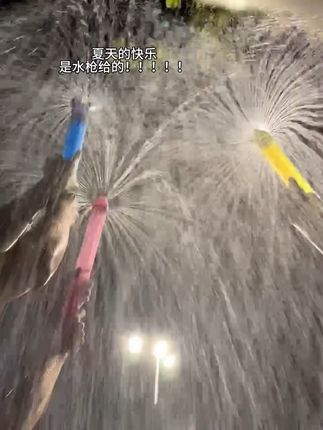 夏天的快乐是水平给的#水枪 #清凉一夏 #水枪大战 #玩水乐趣 #新奇特玩具