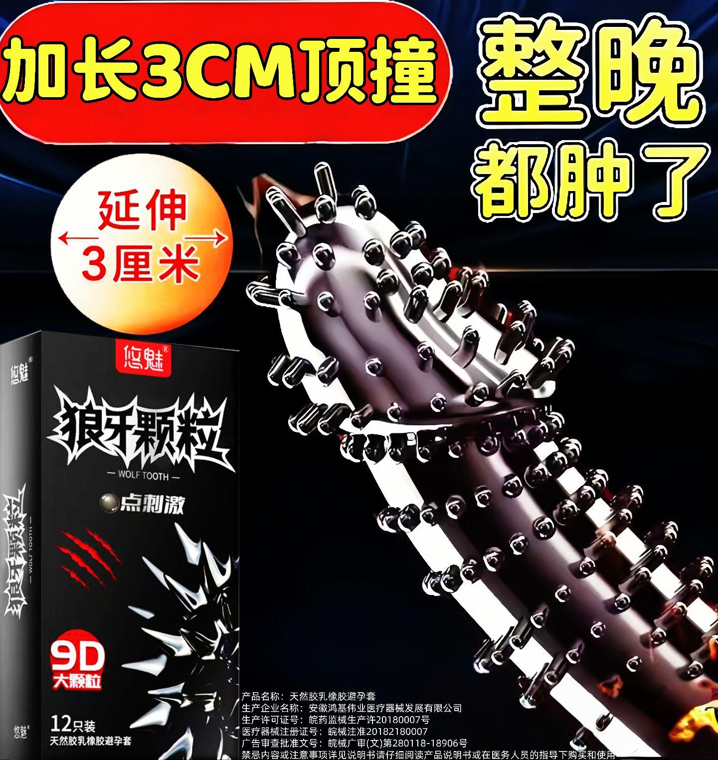 带刺狼牙大颗粒避孕套💖加粗长3cm.#强烈推荐 #好物推荐 #上热门 #猎奇 #科普