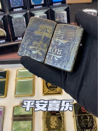 手雕平安喜乐#送男生礼物#打火机#zippo
