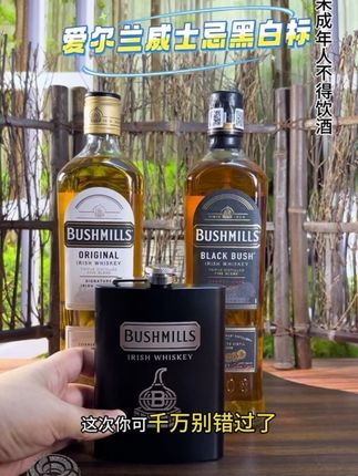 布什米尔,经典爱尔兰威士忌!黑标白标经典款,还送酒壶!随时喝,随时嗨!#布什米尔威士忌 #布什米尔 #威士忌 #爱尔兰威士忌 #无限回购的宝藏单品