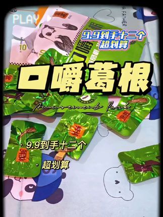 解锁葛根新姿势!口嚼款也太方便了吧!#葛根#口嚼葛根#解锁新吃法#健康#停不下来