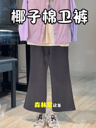 女儿穿着运动上学都很舒服的微喇裤!比普通卫裤更亲肤细腻 #女童微喇裤 #女童裤子 #中大童卫裤 #森林棠童装