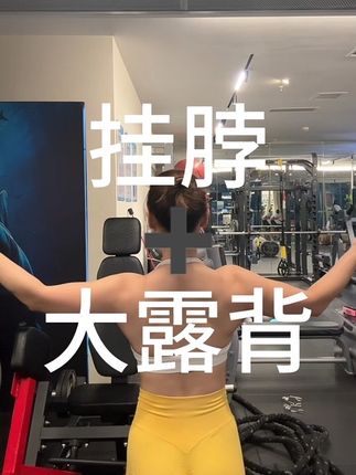 健身的动力,就是穿好看的背心#健身穿搭 #挂脖背心 #挂脖背心上衣 #运动穿搭 #女性健身
