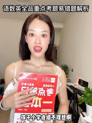 #全品 #辅教 #周考卷 #查缺补漏快速提分 #提分秘籍