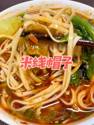 这款辣酱猪肉米线帽子,在家就轻松复刻地道云南味,太香太好吃了,瓶装袋装都有,需要的姐妹快冲#美食推荐 #云南特产 #米线帽子 #辣酱 #酱料