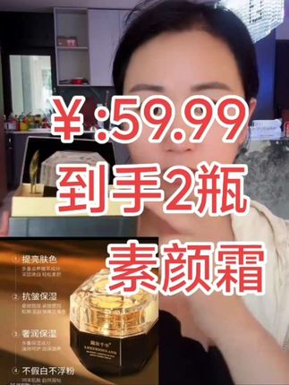 姐妹们,你们要找的素颜霜来了!不想化妆又想美美的出门,那就试试这个黛妆千华980素颜霜吧!它是乳霜质地,轻轻一抹就化开了,很滋润皮肤,涂完之后皮肤特别透亮,而且不会假白,还很自然服帖,就像天生的好肤色一样。喜欢的朋友赶紧点击下方链接抢购吧!