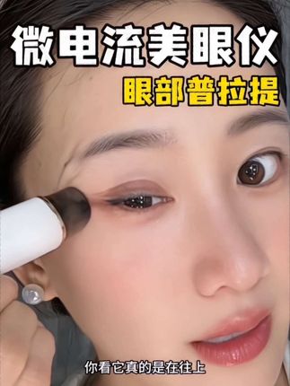 温温热热、酥酥麻麻的!三档按摩超级舒服!#亦枝美眼仪#Erimota亦枝美眼仪#眼部按摩仪#平价美容仪#紧致提拉淡纹