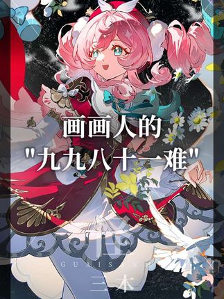最后变成了“单图层战士”or重新来过? #绘画 #画画 #板绘 #绘画教程 #板绘教程