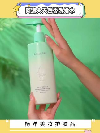 阿道夫天然香洗发水#阿道夫天然香洗发水 #阿道夫天然香 #洗护好物 #洗发水推荐 #洗发水