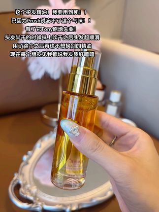 crush闻了说忘不掉的味道!怒囤一箱的护发精油#护发精油喷雾 #护发精油