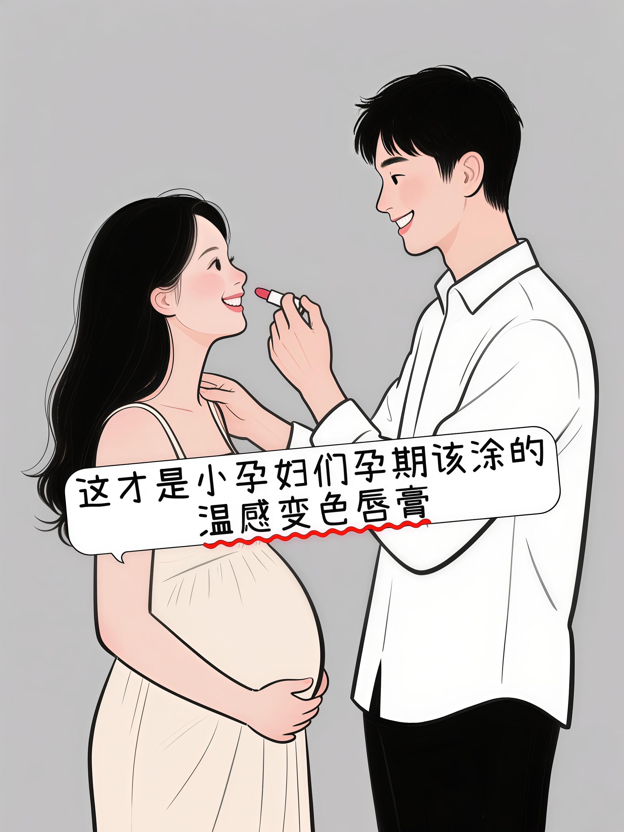 #孕期护理#袋鼠妈妈#唇膏#换季#温感变色