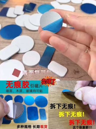 3cm双面背胶铁片引铁片冰箱贴配件在墙面玻璃木板上粘黏无残胶#双面背胶引磁片 #双面背#背胶贴片 #引磁片 @DOU+小助手
