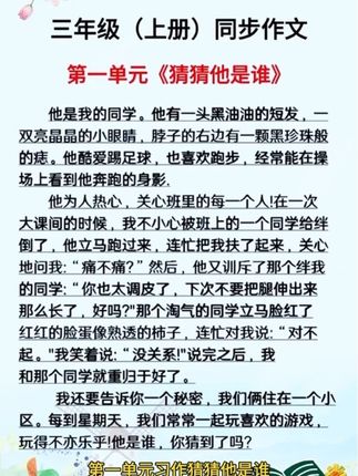 三年级开始就要写350作文了,用好这本同步作文,每天让孩子读一读优秀范文,学习写作技巧,积累写作素材,一步步提升写作能力。#小学语文 #作文素材 #同步作文 #小学作文