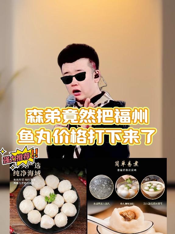福州鱼丸限时降价3天 4斤直降到42.8元比平时便宜了好多 喜欢趁活动抓紧囤了#鱼丸 #超便宜超划算 #妈呀太香了