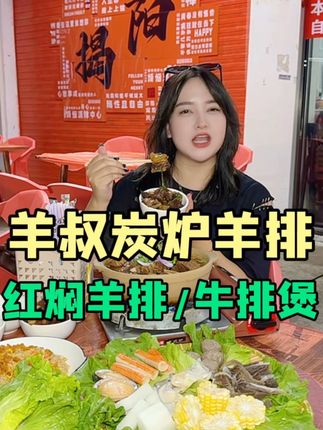 在揭阳东山也能吃到地道的红焖牛排/羊排煲啦! #揭阳美食#牛排煲#羊排煲#同城美食 #宝藏揭阳