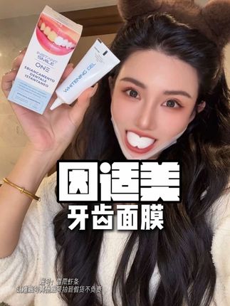 牙齿也要定期敷面膜! 不然笑起来真的很难不尴尬#牙齿 #爱牙护牙 #牙贴#约会必备 #牙黄咋办
