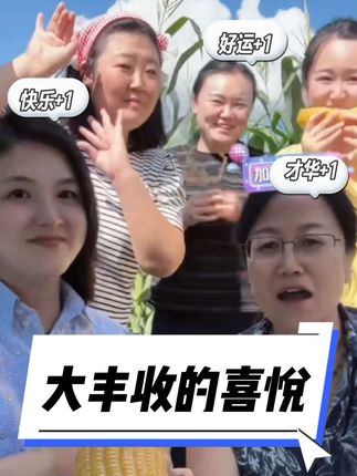 蓝季东北25年头茬糯玉米 #我要上热门 本节目由蓝季玉米独家赞助 和龙四大美气罐表演你唱你的 我们跳我们的#群魔乱舞 #东北玉米#糯玉米#女儿情
