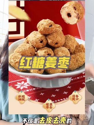 女生可以多吃的小零食,一天几颗元气满满~#红枣 #元气少女 #红糖姜枣