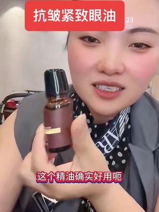 沪兮女王眼部精华油,带滚珠,使用方便,今天三瓶只要49.9#使用一次你就喜欢上它#超便宜超划算 #眼部精华油
