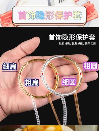 宝子们,这手镯保护套必须安利😍超5000次加购不是盖的!, ,能有效防磕碰、防刮损,无论是黄金镯子还是戒指都适用。硅胶材质,柔软亲肤,皮筋调节缠绕线圈镶嵌设计,适配不同尺寸。有它,首饰更耐用💕, ,#手镯保护套 #防磕碰 #首饰保护 #硅胶套