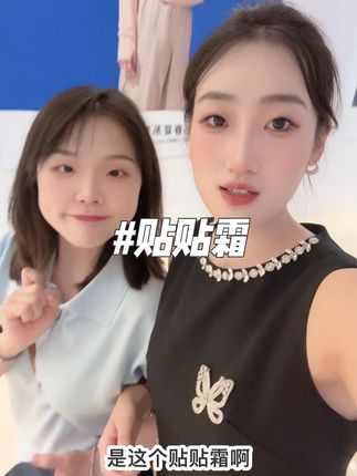 #贴贴霜 #贴贴霜推荐 #卡粉 #服帖 #妆容