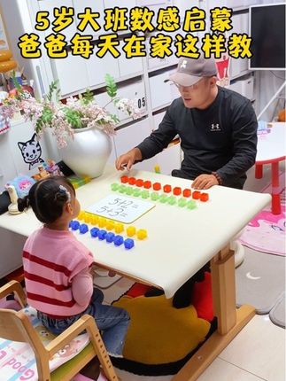 爸爸在家这样教孩子#20以内加减法 ,真的太有趣了,孩子实物操作,直观易懂,边玩边培养#数学思维 #数感启蒙