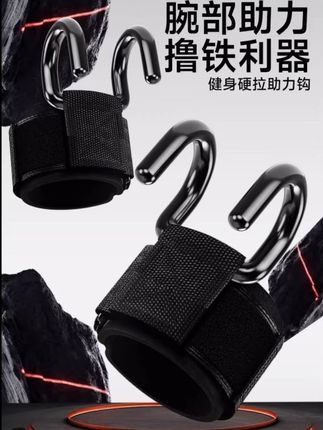 引体向上助力钩健身护腕勾带防脱手专用手套挂钩吊单杠辅助器