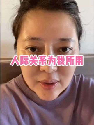 人际关系 为我所用 #松霖 #星座课程 #摩羯座