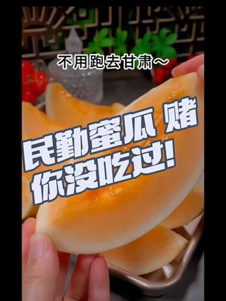 沙漠中的哈密瓜来了#水果#哈密瓜 #民勤蜜瓜#果香