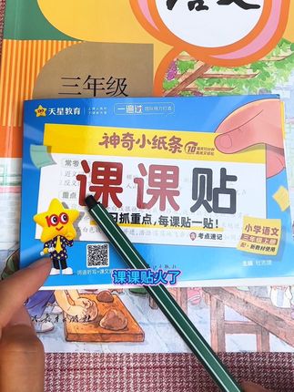 #随堂笔记人教版 #小学语文笔记#知识点总结 #课课贴#开学必备