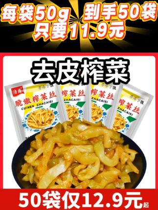 【到手50袋】涪陵特产涪康脆嫩榨菜丝鲜香爽口咸菜泡菜即食腌菜实惠 #涪陵榨菜 #涪陵榨菜推荐 #榨菜丝 #涪陵榨菜之乡 #涪陵榨菜香飘世界