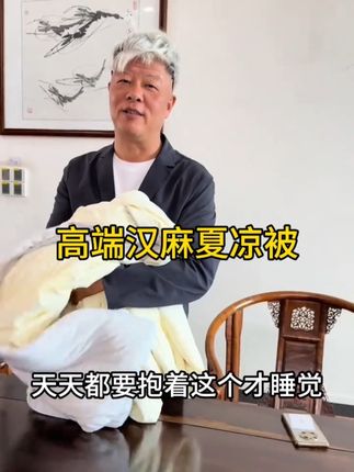 夏季凉感#夏凉被 母婴级别面料,含汉麻的,吸湿透气亲肤!可机洗!#夏季新款 #空调被 #被子推荐 #床上用品