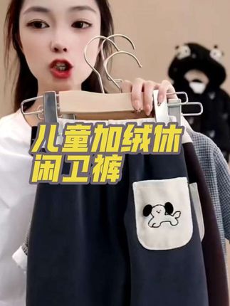 儿童加绒休闲卫裤 #儿童加绒休闲卫裤 #萌宝穿搭 #高品质童装 #母婴 #柔软亲肤