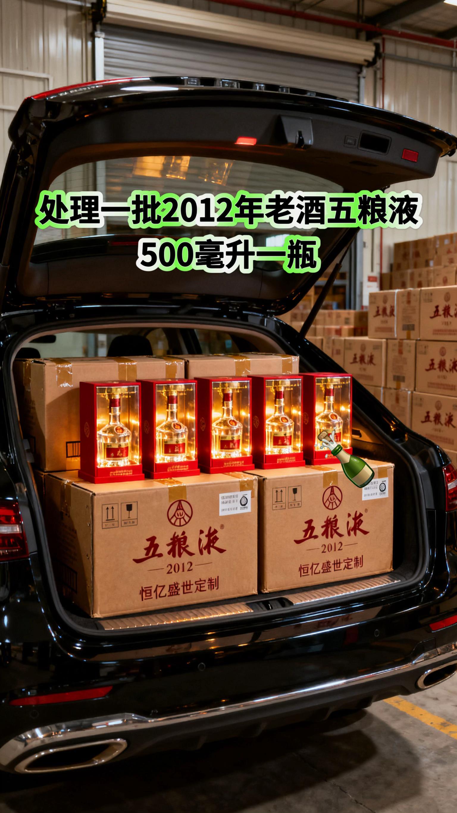 2012年的老酒。2012年的五粮液恒亿盛世定制酒现世!52度浓香型白酒,精选五粮,严格遵循传统固态发酵工艺,历经多次蒸煮、发酵、取酒,再加上岁月的陈酿,每一滴都饱开瓶瞬间,浓郁窖香扑鼻而来,香气悠久且层次丰富,不仅有粮食的原始香气,更有老酒特有的醇厚陈香。入口甘美,醇厚绵柔的酒液在舌尖散开,带来微微甜感,随后各种香味逐渐绽放,协调而平衡,入喉净爽,回味悠长。一箱6瓶,每瓶500ml,现在下单开启属于您的美好酒时光!#好酒推荐#纯粮酿造#五粮液 #送礼佳品#白酒推荐