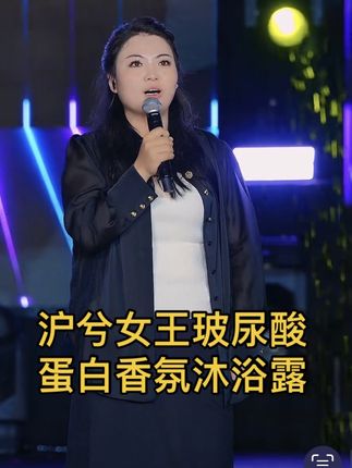 沪兮女王玻尿酸蛋白香氛沐浴露 #沪兮女王沐浴露 #沐浴露 #卡妈