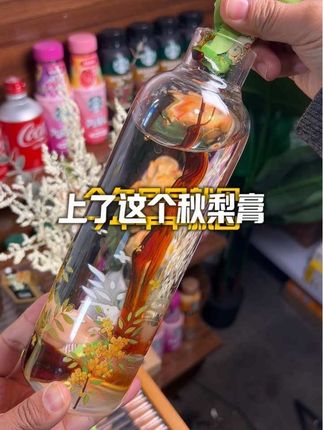 老话说蒸梨三斤不如梨膏一勺,给小朋友喝的是金豆芽纯梨膏,配料干净喝起来酸酸甜甜的,小朋友就很喜欢。#梨膏 #秋梨膏#母婴好物 #小朋友爱喝