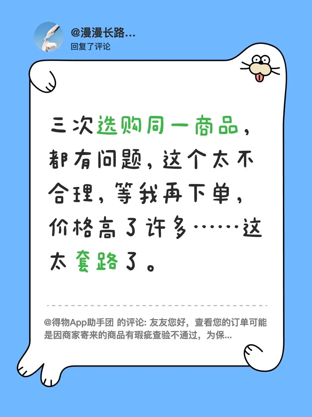 我回复了@得物App助手团 的评论: 三次选购同一商品,都有 - 抖音