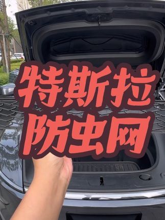 最近准备提modelyl的兄弟们注意了,这个小东西一定要提前准备好!#特斯拉 #tesla #焕新版model3 #焕新版modely #modelyl